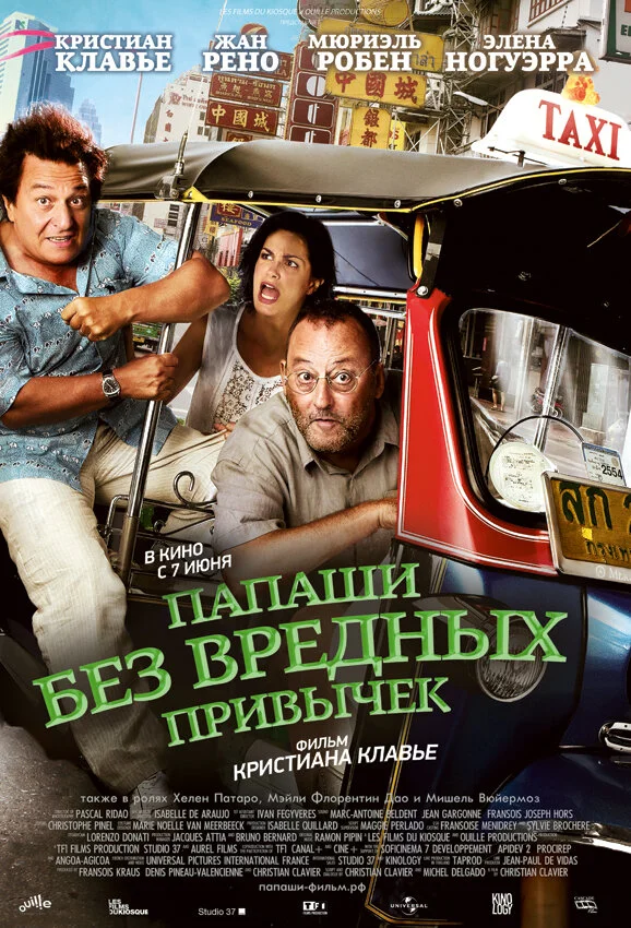 Папаши без вредных привычек (2011) - смотреть онлайн